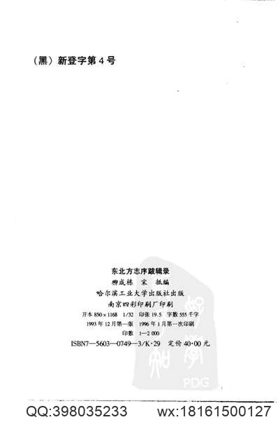 中国地方志集成_山东府县志辑11_光绪陵县志_民国陵县续志.pdf