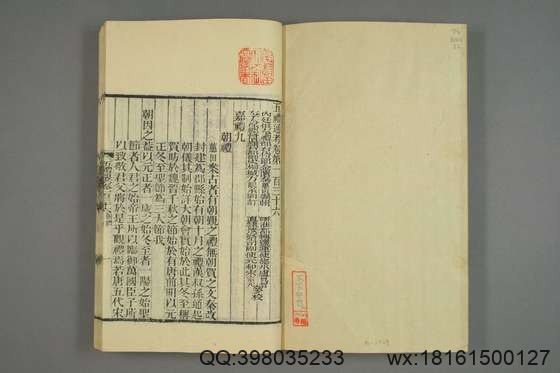 五礼通考_卷1-262_秦蕙田 编辑方观承 订_光緒6[1880]_江蘇書局_52.pdf