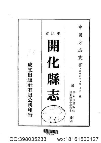 保安州志.pdf