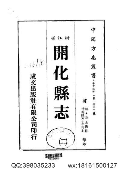 保安州志.pdf