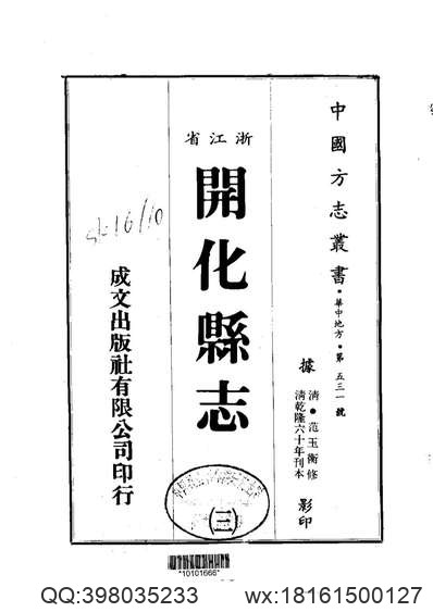 保安州志.pdf