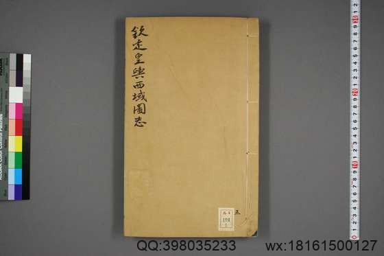 钦定皇舆西域图志_卷1-48_傅恒 等纂修_5.pdf