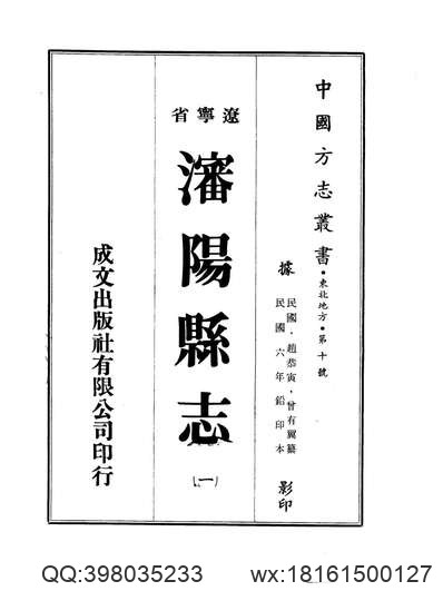 嵊县志（1-7册）-3.pdf