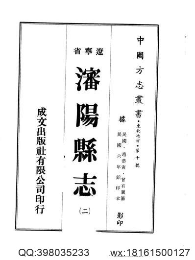 嵊县志（1-7册）-3.pdf