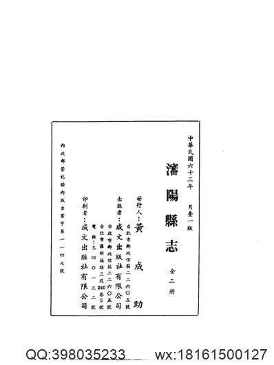 嵊县志（1-7册）-3.pdf