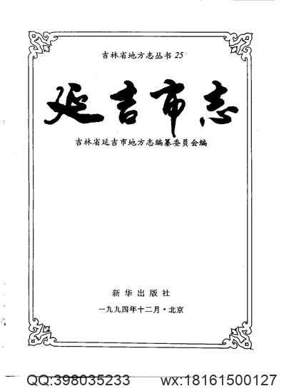 建寧縣志_2-3.pdf