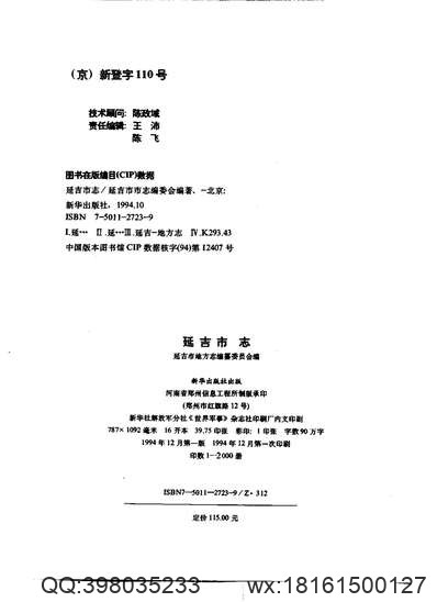 建寧縣志_2-3.pdf