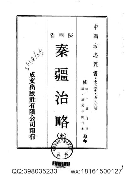 顺治_固始县志.pdf