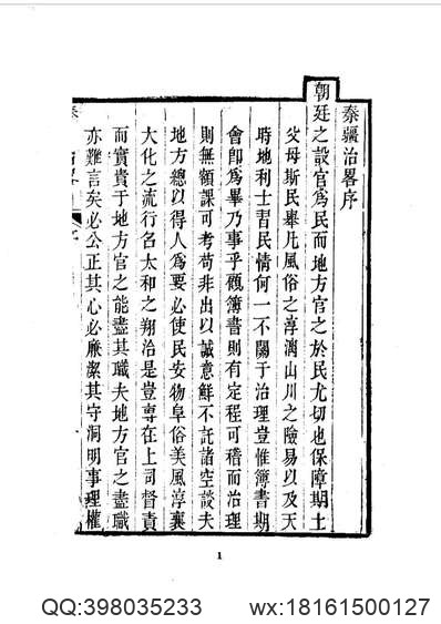 顺治_固始县志.pdf