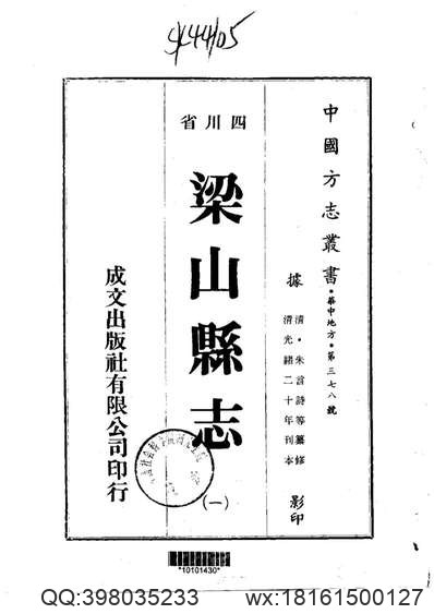 霍山县志（1-3）.pdf