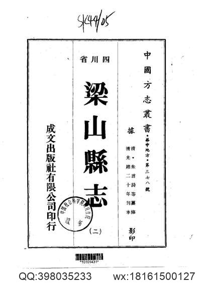 霍山县志（1-3）.pdf