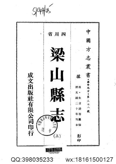 霍山县志（1-3）.pdf