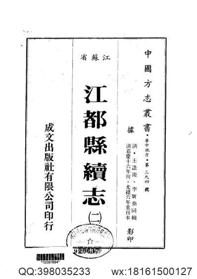 观城县志（全）.pdf