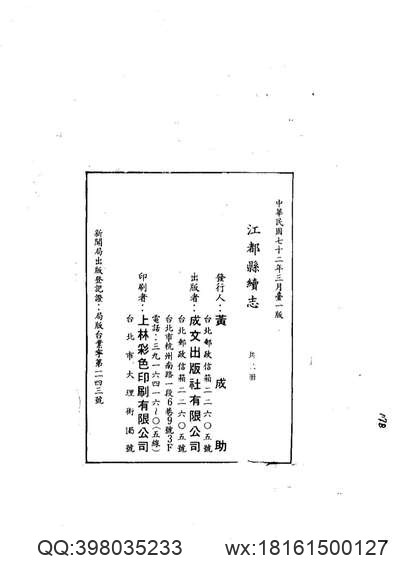 观城县志（全）.pdf