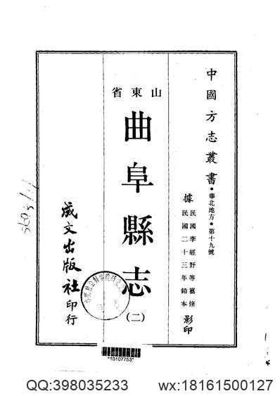 泾阳县志（1-2）.pdf