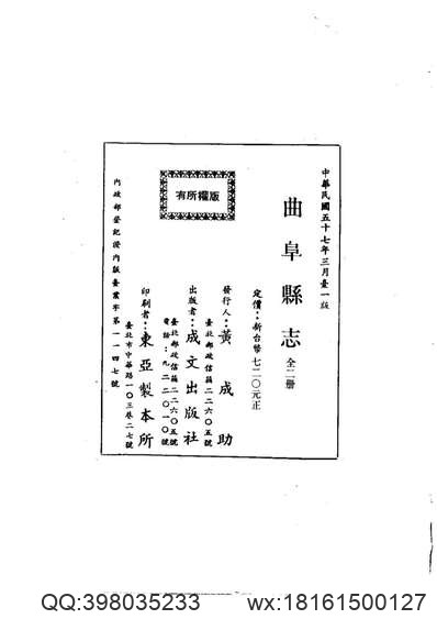 泾阳县志（1-2）.pdf