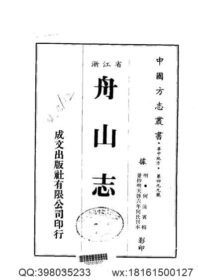 明州岳林寺志（全）.pdf