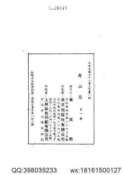 明州岳林寺志（全）.pdf