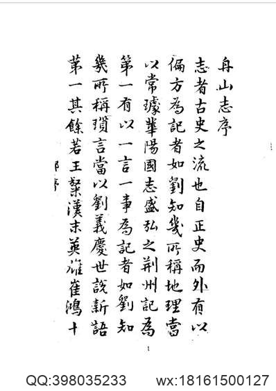 明州岳林寺志（全）.pdf