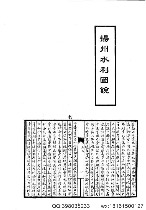 中华山水志_水志_扬州水利图说等(1).pdf