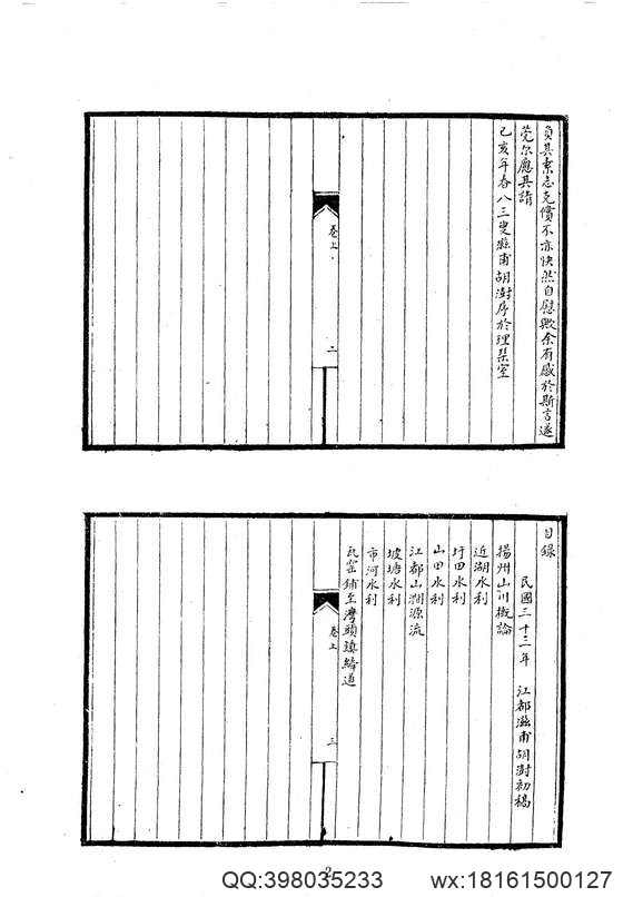 中华山水志_水志_扬州水利图说等(1).pdf