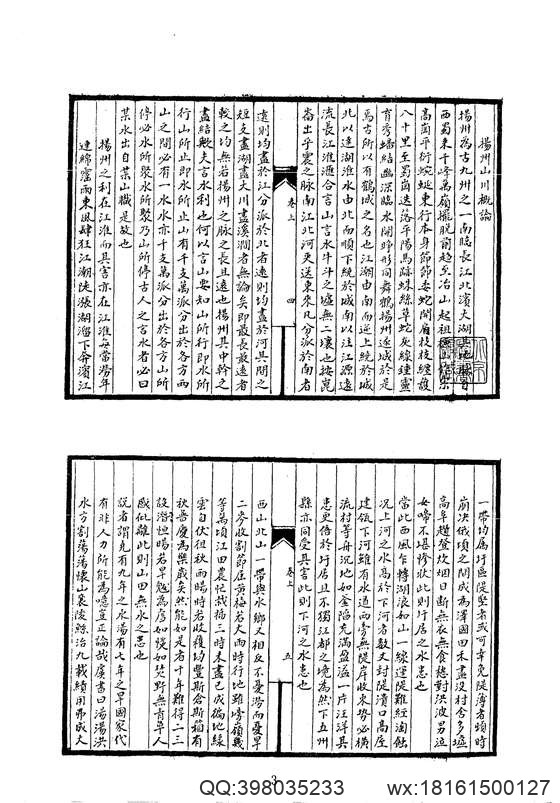 中华山水志_水志_扬州水利图说等(1).pdf