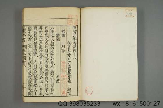 群书治要_卷1-3,5-12,14-19,21-50_魏徵 等撰细井徳民 等校_天明7[1787]序_16.pdf