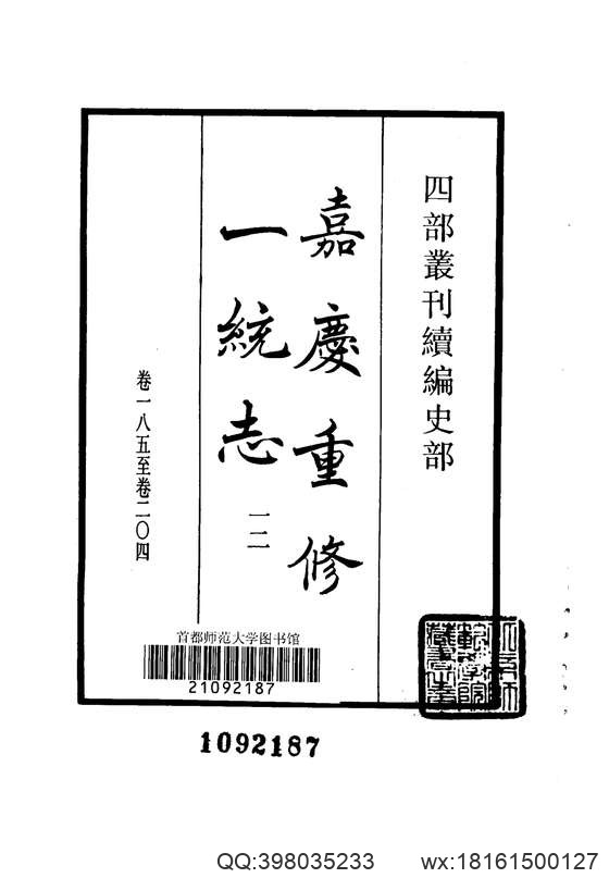 【大清一统志】 12（河南·开封·陈州·归德·彰德·卫辉·怀庆）.pdf