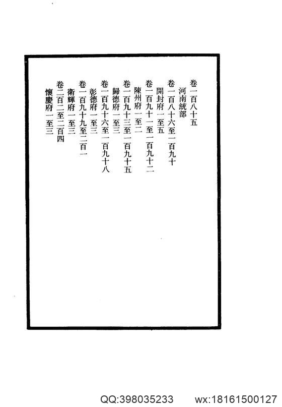 【大清一统志】 12（河南·开封·陈州·归德·彰德·卫辉·怀庆）.pdf