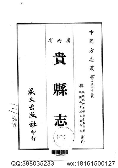 丽水县志（1-4）.pdf