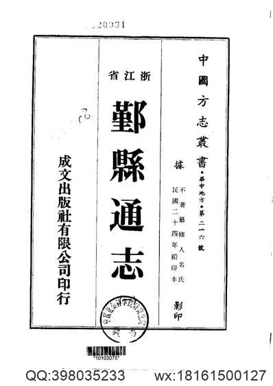 台湾府县辑_台湾府县志辑5.pdf