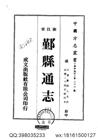 台湾府县辑_台湾府县志辑5.pdf