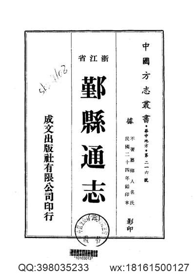 台湾府县辑_台湾府县志辑5.pdf