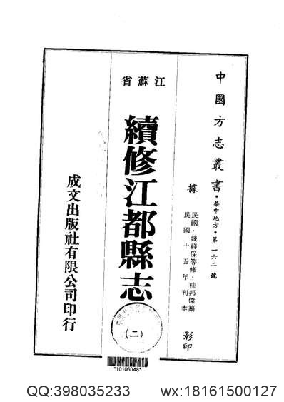 巴县志_8.pdf