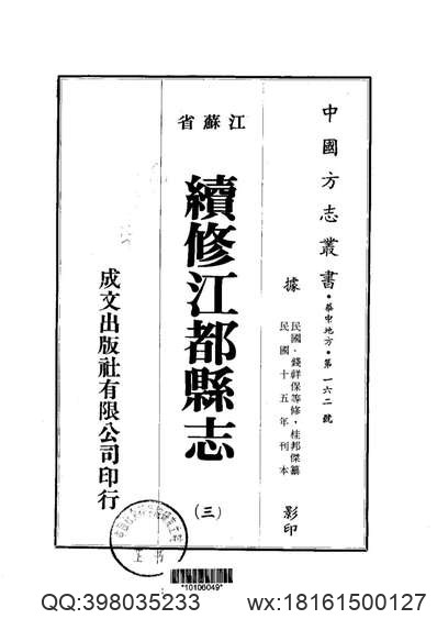 巴县志_8.pdf