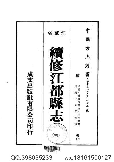 巴县志_8.pdf