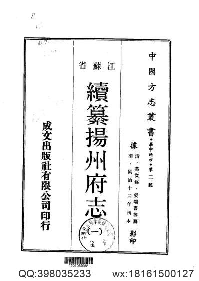 嘉定镇江志二十二卷.pdf