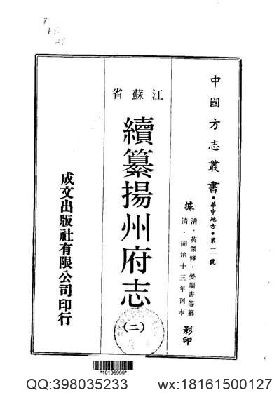 嘉定镇江志二十二卷.pdf