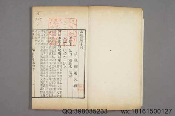 水经注_卷1-40)_郦道元 撰戴震 校_乾隆39[1774]序_7.pdf