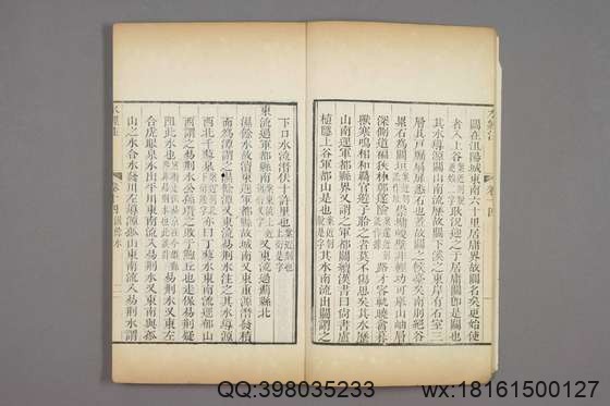 水经注_卷1-40)_郦道元 撰戴震 校_乾隆39[1774]序_7.pdf