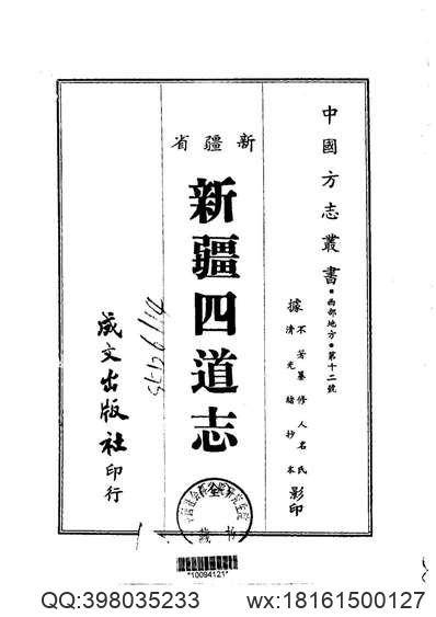 新疆_乌鲁木齐县志（一）.pdf