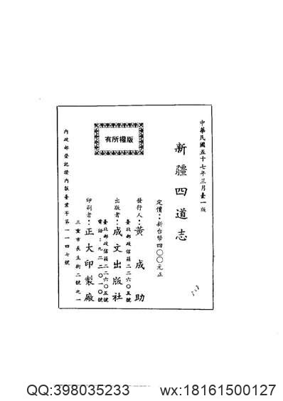 新疆_乌鲁木齐县志（一）.pdf