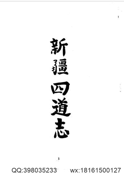 新疆_乌鲁木齐县志（一）.pdf