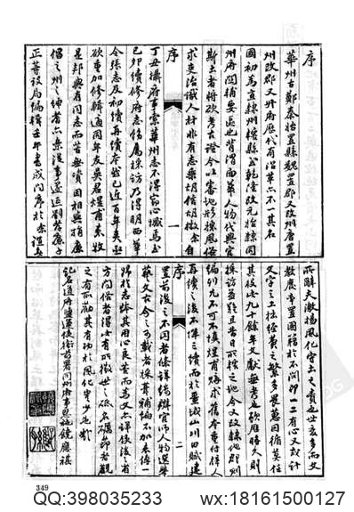 宜兴荆溪县志（2-3）.pdf