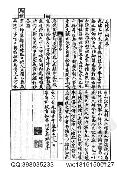 宜兴荆溪县志（2-3）.pdf