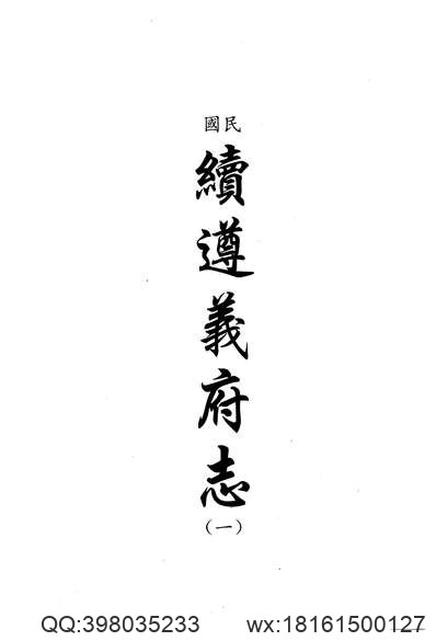 华亭县志（1-2）.pdf