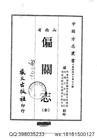 河南省_泌阳县志.pdf