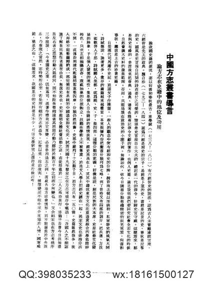 中国地方志集成_山东府县志辑09_光绪峄县志.pdf