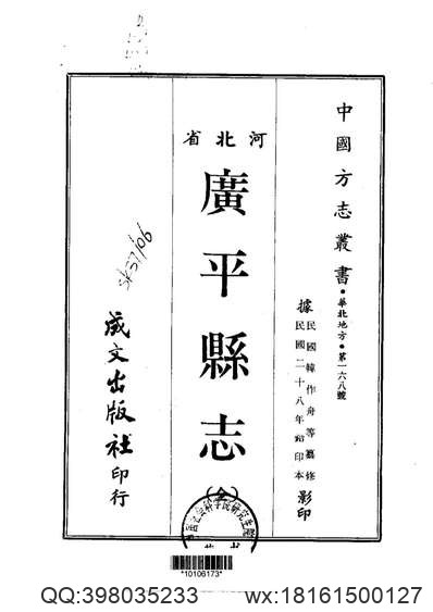 中国地方志集成_山东府县志辑09_光绪峄县志.pdf