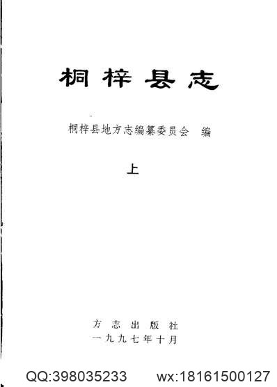 乾隆衡州府志（一）-01.pdf